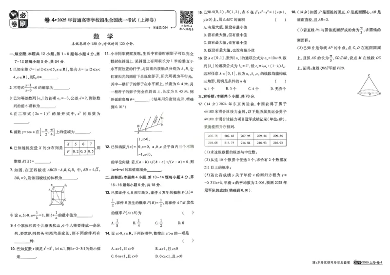 2026《理想树&bull;高考试题攻略》第1期数学_高中三年全科资料_高中_高中1_2026版高中《高考试题攻略》第1期高考试题汇编（语数外物）