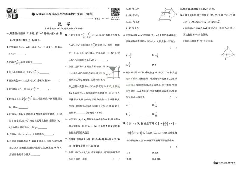2026《理想树&bull;高考试题攻略》第1期数学_高中三年全科资料_高中_高中1_2026版高中《高考试题攻略》第1期高考试题汇编（语数外物）