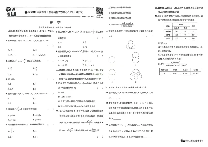 2026《理想树&bull;高考试题攻略》第1期数学_高中三年全科资料_高中_高中1_2026版高中《高考试题攻略》第1期高考试题汇编（语数外物）