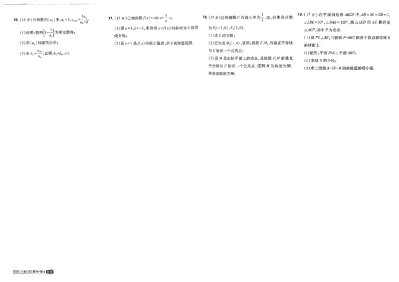 2026《理想树&bull;高考试题攻略》第1期数学_高中三年全科资料_高中_高中1_2026版高中《高考试题攻略》第1期高考试题汇编（语数外物）