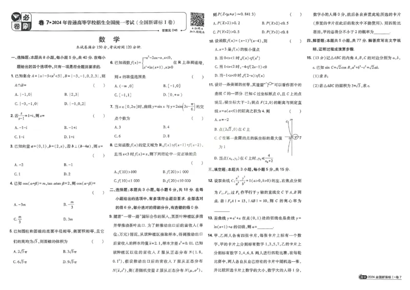 2026《理想树&bull;高考试题攻略》第1期数学_高中三年全科资料_高中_高中1_2026版高中《高考试题攻略》第1期高考试题汇编（语数外物）