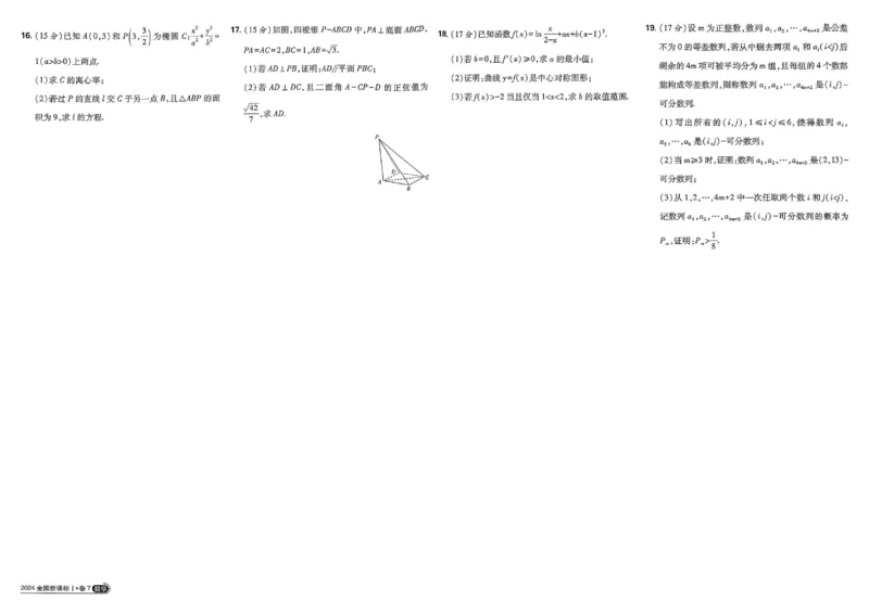 2026《理想树&bull;高考试题攻略》第1期数学_高中三年全科资料_高中_高中1_2026版高中《高考试题攻略》第1期高考试题汇编（语数外物）
