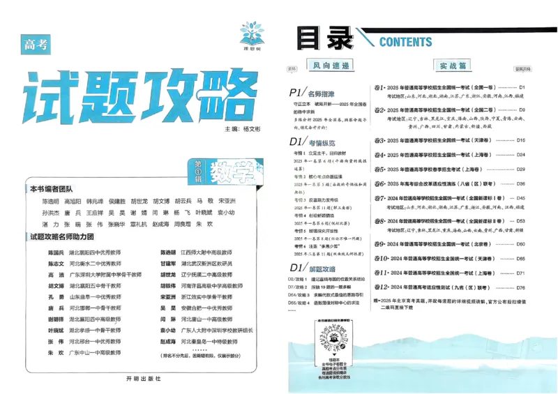 2026《理想树&bull;高考试题攻略》第1期数学_高中三年全科资料_高中_高中1_2026版高中《高考试题攻略》第1期高考试题汇编（语数外物）