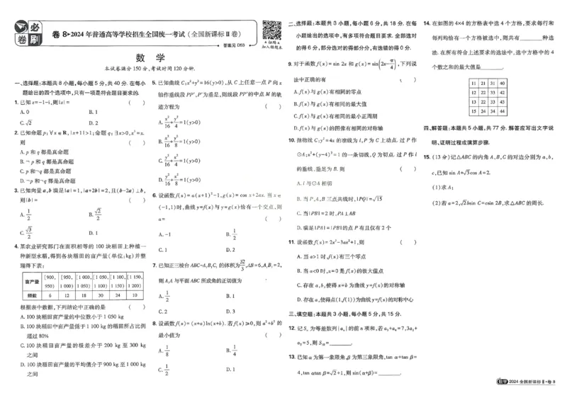 2026《理想树&bull;高考试题攻略》第1期数学_高中三年全科资料_高中_高中1_2026版高中《高考试题攻略》第1期高考试题汇编（语数外物）