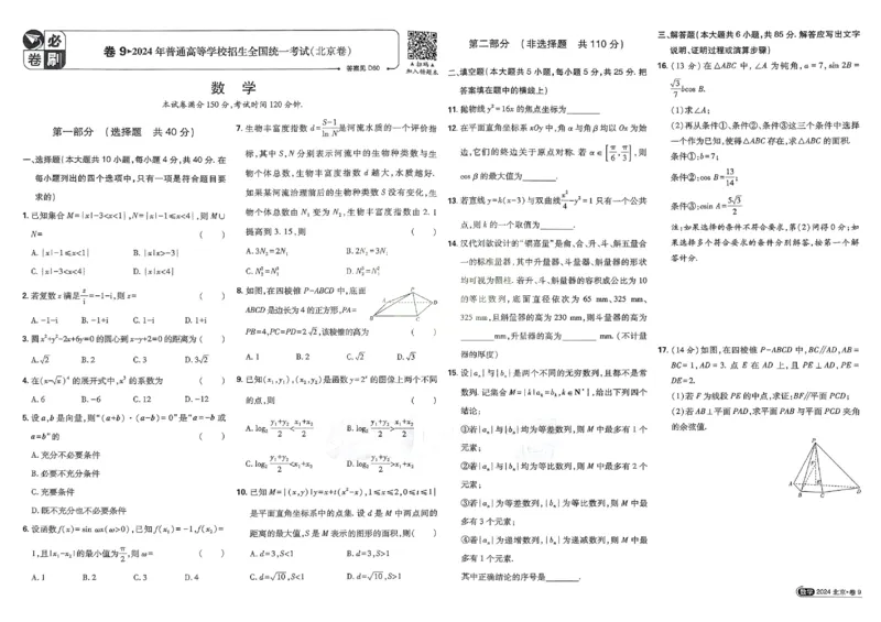 2026《理想树&bull;高考试题攻略》第1期数学_高中三年全科资料_高中_高中1_2026版高中《高考试题攻略》第1期高考试题汇编（语数外物）