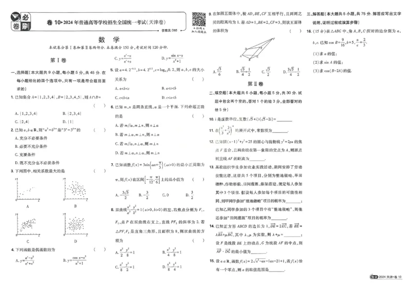 2026《理想树&bull;高考试题攻略》第1期数学_高中三年全科资料_高中_高中1_2026版高中《高考试题攻略》第1期高考试题汇编（语数外物）