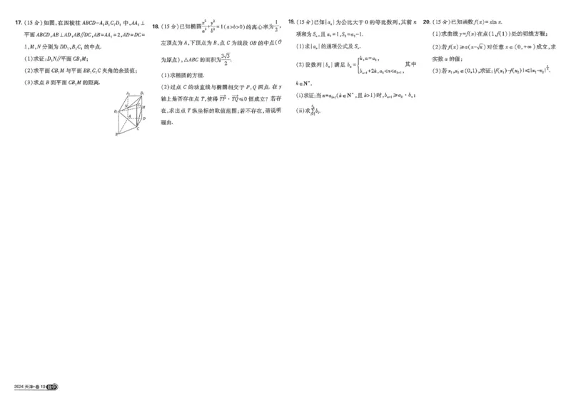2026《理想树&bull;高考试题攻略》第1期数学_高中三年全科资料_高中_高中1_2026版高中《高考试题攻略》第1期高考试题汇编（语数外物）