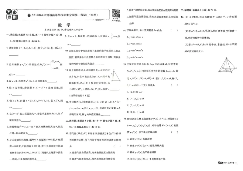 2026《理想树&bull;高考试题攻略》第1期数学_高中三年全科资料_高中_高中1_2026版高中《高考试题攻略》第1期高考试题汇编（语数外物）