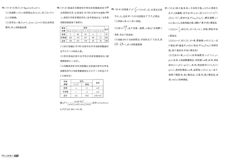 2026《理想树&bull;高考试题攻略》第1期数学_高中三年全科资料_高中_高中1_2026版高中《高考试题攻略》第1期高考试题汇编（语数外物）
