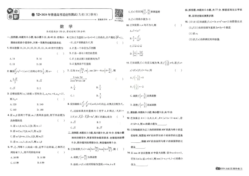 2026《理想树&bull;高考试题攻略》第1期数学_高中三年全科资料_高中_高中1_2026版高中《高考试题攻略》第1期高考试题汇编（语数外物）