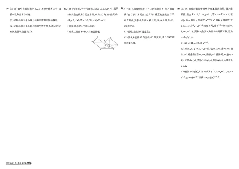 2026《理想树&bull;高考试题攻略》第1期数学_高中三年全科资料_高中_高中1_2026版高中《高考试题攻略》第1期高考试题汇编（语数外物）