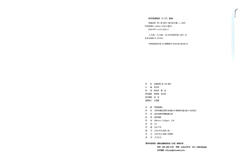 2026《理想树&bull;高考试题攻略》第1期数学_高中三年全科资料_高中_高中1_2026版高中《高考试题攻略》第1期高考试题汇编（语数外物）