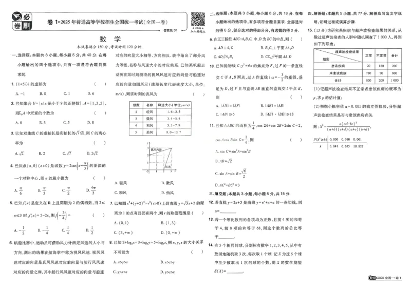 2026《理想树&bull;高考试题攻略》第1期数学_高中三年全科资料_高中_高中1_2026版高中《高考试题攻略》第1期高考试题汇编（语数外物）