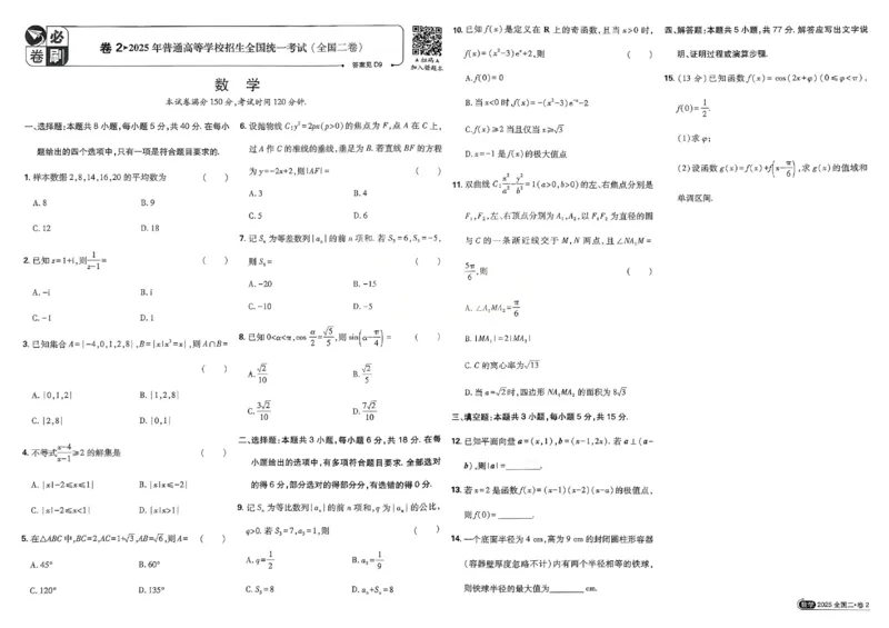 2026《理想树&bull;高考试题攻略》第1期数学_高中三年全科资料_高中_高中1_2026版高中《高考试题攻略》第1期高考试题汇编（语数外物）