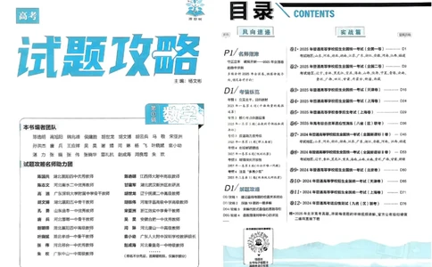2026《理想树&bull;高考试题攻略》第1期数学_高中三年全科资料_高中_高中1_2026版高中《高考试题攻略》第1期高考试题汇编（语数外物）