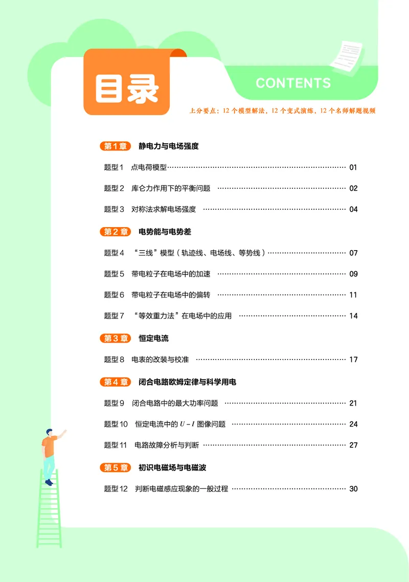 2026《天星教育&bull;单元双测卷》物理必修三(LK)鲁科版_高中三年全科资料_高中_42026版高中《天星单元双测卷》语数外理化生（教材同步版）选修1_2026《天星教育&bull;单元双测卷》物理必修三