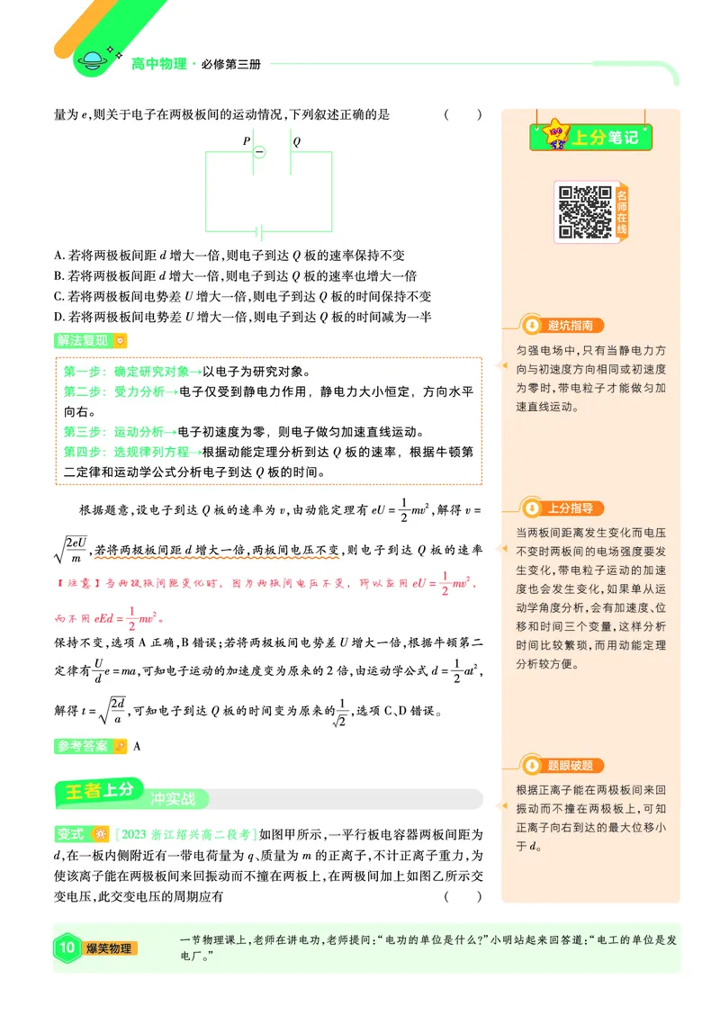 2026《天星教育&bull;单元双测卷》物理必修三(LK)鲁科版_高中三年全科资料_高中_42026版高中《天星单元双测卷》语数外理化生（教材同步版）选修1_2026《天星教育&bull;单元双测卷》物理必修三