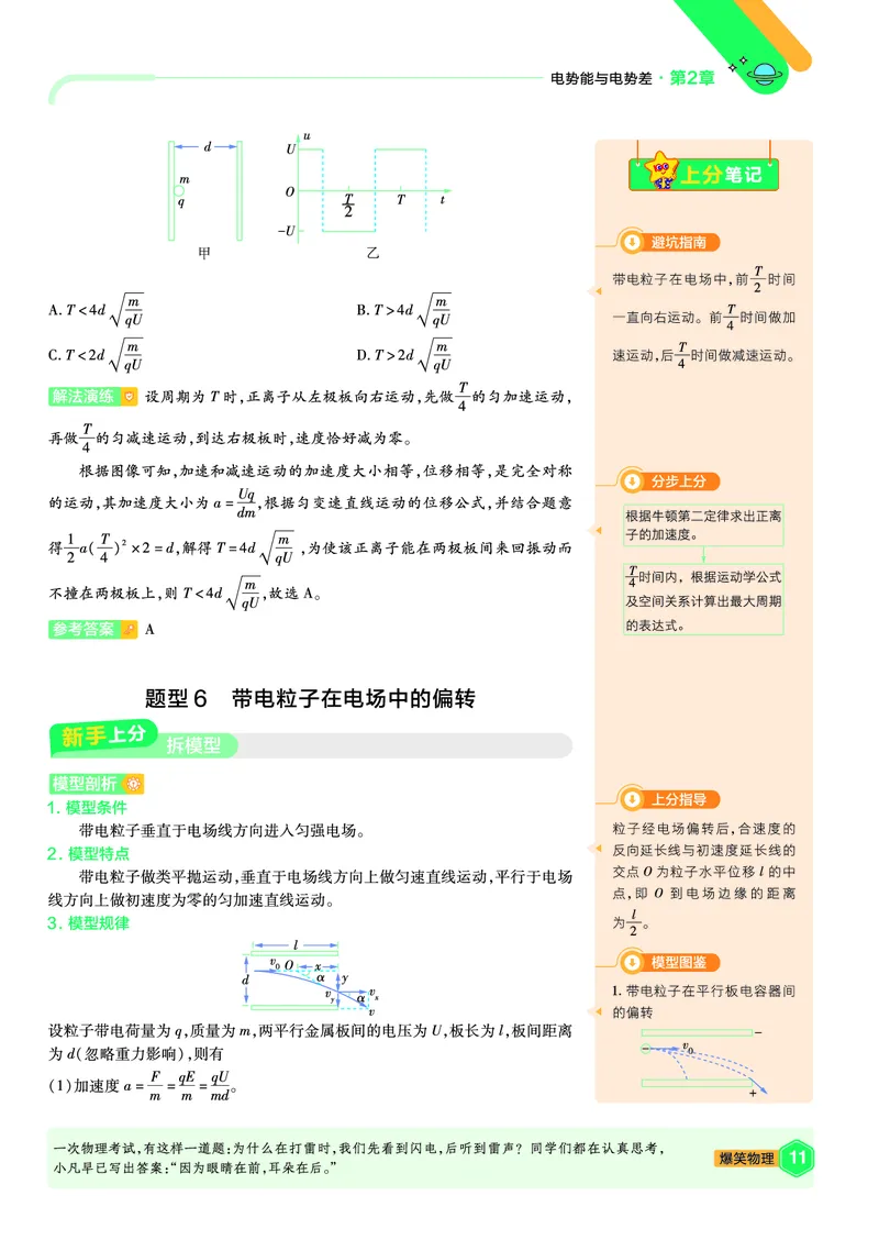 2026《天星教育&bull;单元双测卷》物理必修三(LK)鲁科版_高中三年全科资料_高中_42026版高中《天星单元双测卷》语数外理化生（教材同步版）选修1_2026《天星教育&bull;单元双测卷》物理必修三