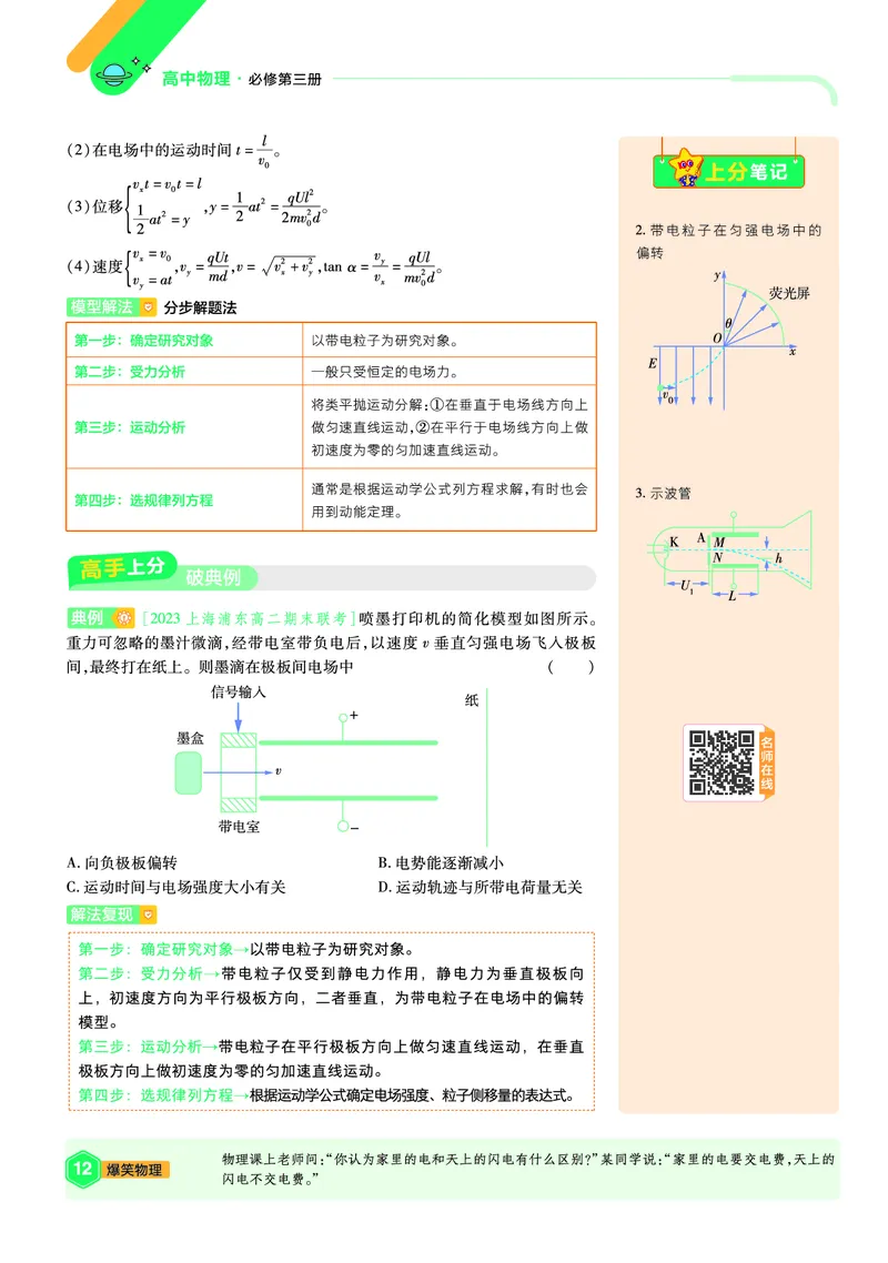 2026《天星教育&bull;单元双测卷》物理必修三(LK)鲁科版_高中三年全科资料_高中_42026版高中《天星单元双测卷》语数外理化生（教材同步版）选修1_2026《天星教育&bull;单元双测卷》物理必修三