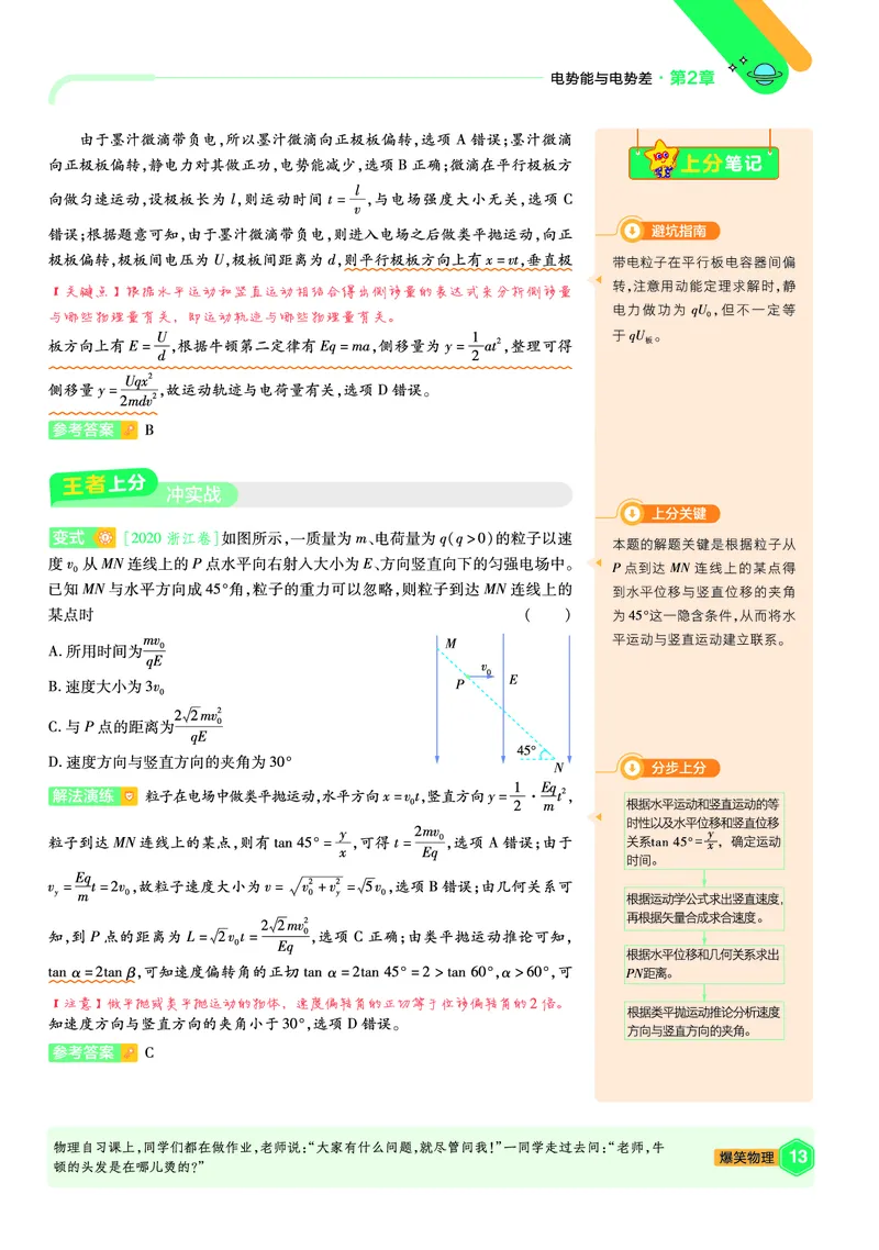 2026《天星教育&bull;单元双测卷》物理必修三(LK)鲁科版_高中三年全科资料_高中_42026版高中《天星单元双测卷》语数外理化生（教材同步版）选修1_2026《天星教育&bull;单元双测卷》物理必修三