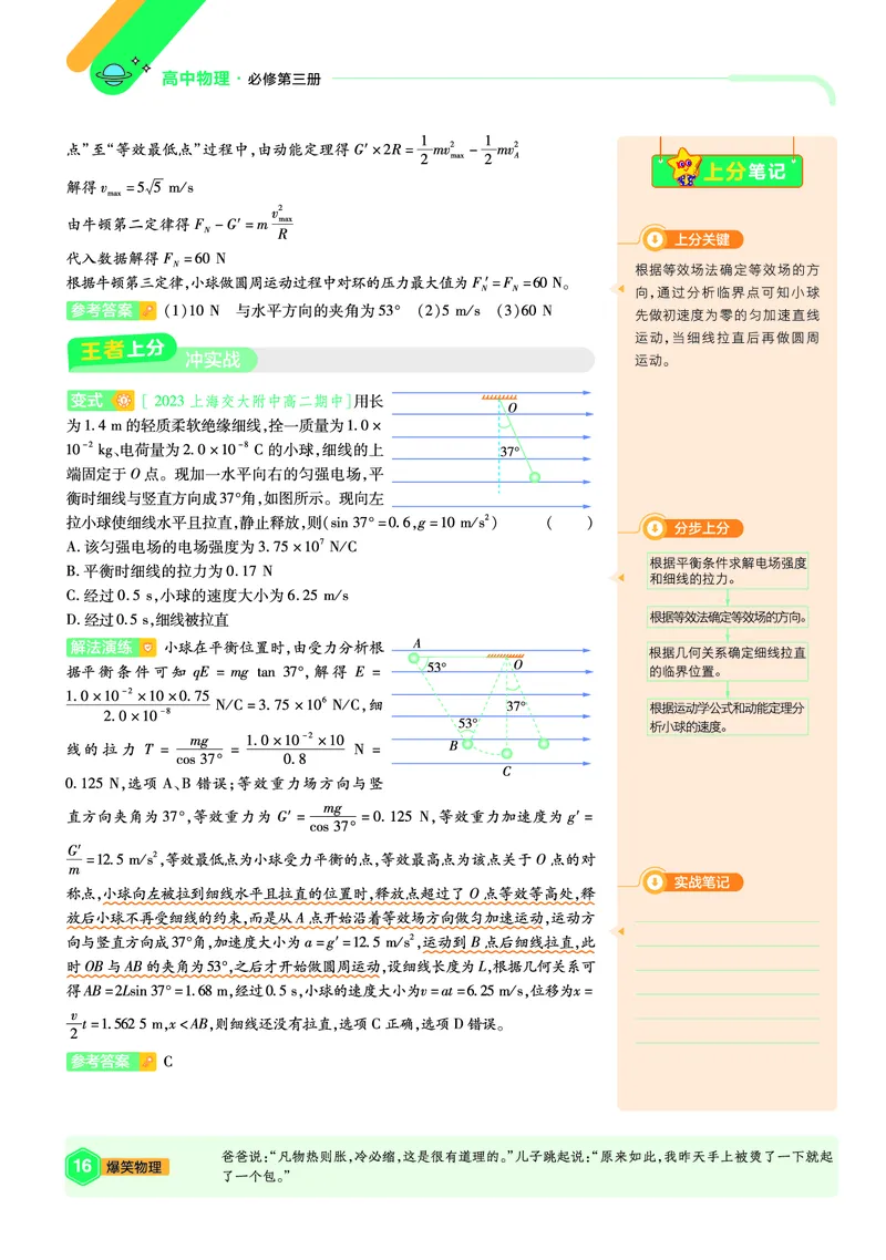 2026《天星教育&bull;单元双测卷》物理必修三(LK)鲁科版_高中三年全科资料_高中_42026版高中《天星单元双测卷》语数外理化生（教材同步版）选修1_2026《天星教育&bull;单元双测卷》物理必修三