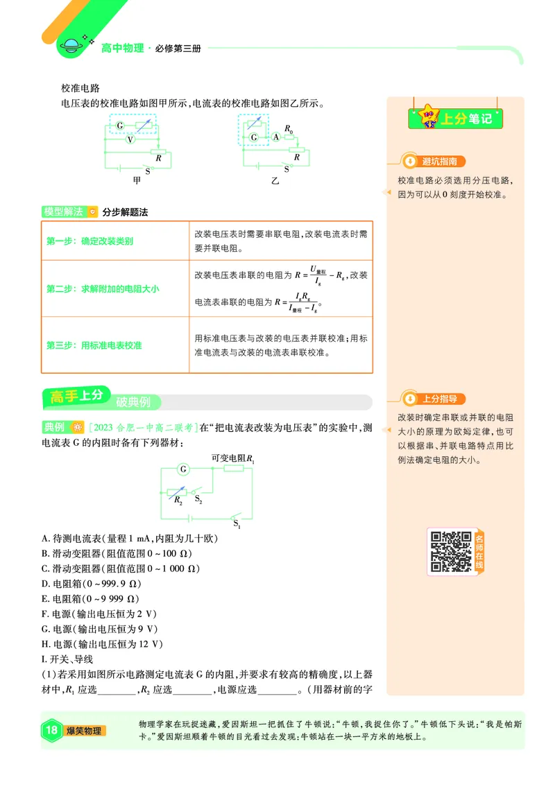 2026《天星教育&bull;单元双测卷》物理必修三(LK)鲁科版_高中三年全科资料_高中_42026版高中《天星单元双测卷》语数外理化生（教材同步版）选修1_2026《天星教育&bull;单元双测卷》物理必修三