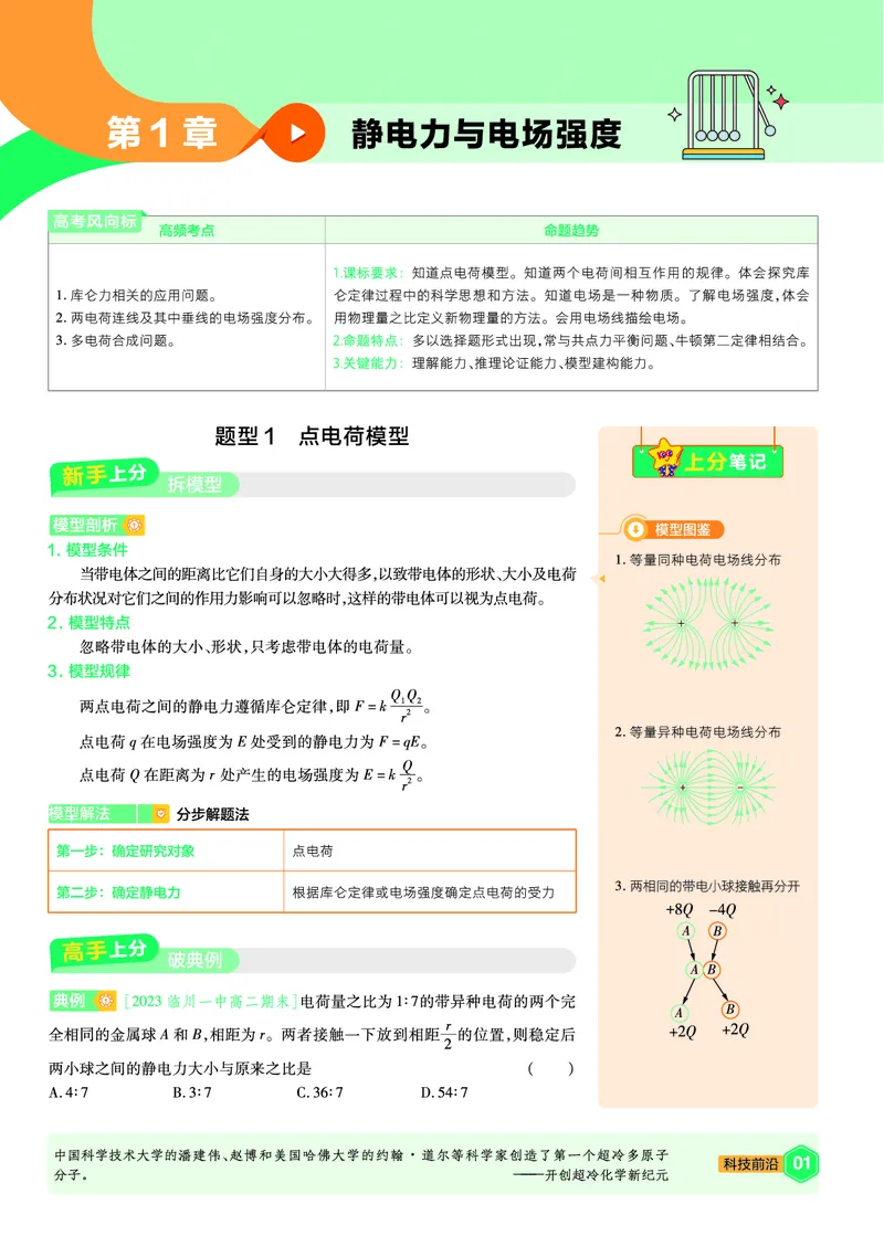 2026《天星教育&bull;单元双测卷》物理必修三(LK)鲁科版_高中三年全科资料_高中_42026版高中《天星单元双测卷》语数外理化生（教材同步版）选修1_2026《天星教育&bull;单元双测卷》物理必修三