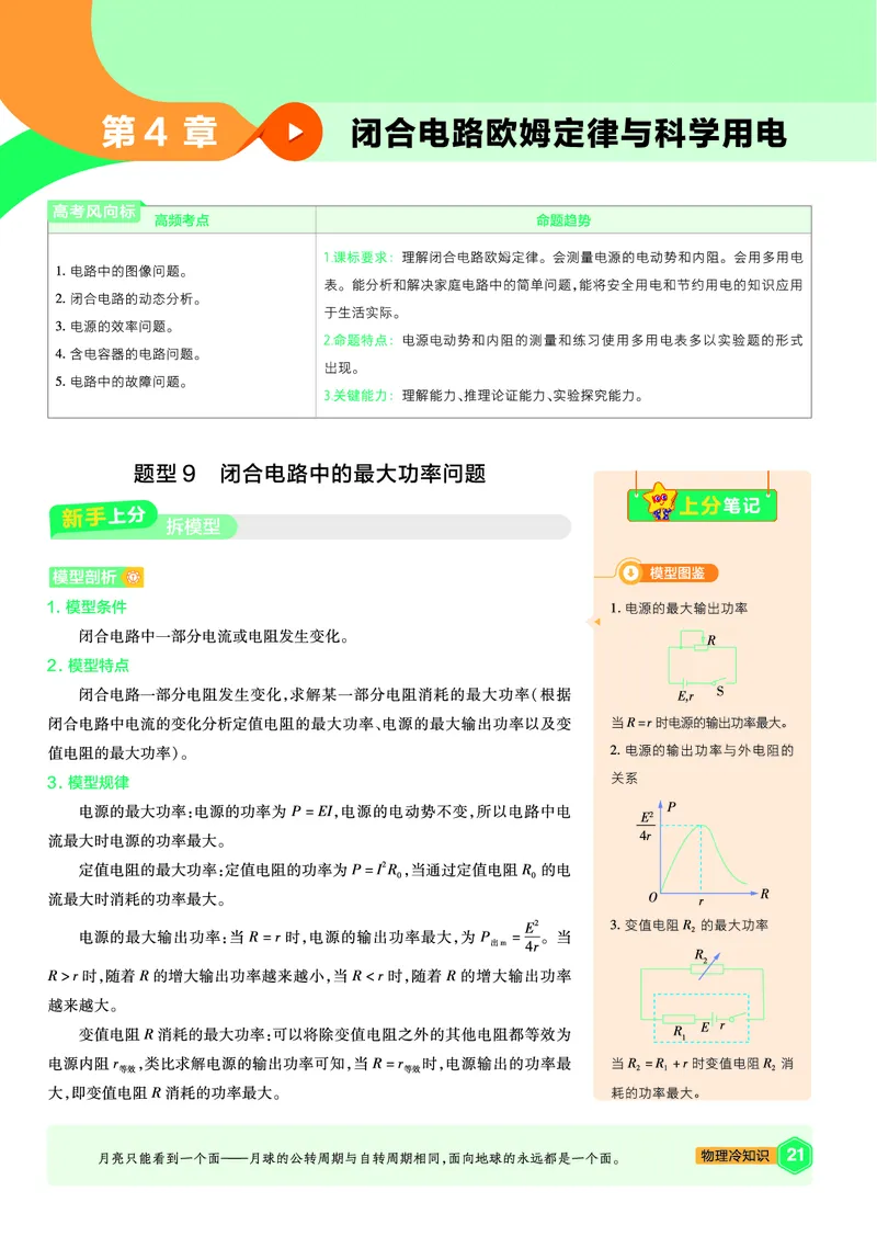 2026《天星教育&bull;单元双测卷》物理必修三(LK)鲁科版_高中三年全科资料_高中_42026版高中《天星单元双测卷》语数外理化生（教材同步版）选修1_2026《天星教育&bull;单元双测卷》物理必修三