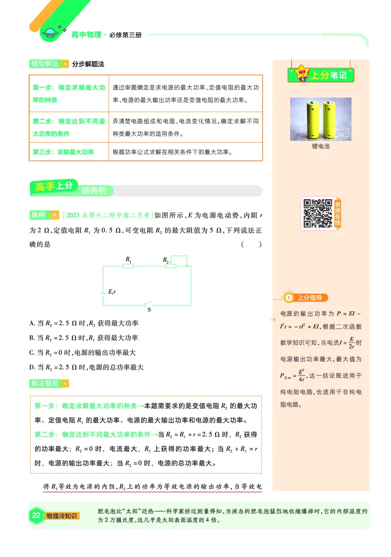 2026《天星教育&bull;单元双测卷》物理必修三(LK)鲁科版_高中三年全科资料_高中_42026版高中《天星单元双测卷》语数外理化生（教材同步版）选修1_2026《天星教育&bull;单元双测卷》物理必修三