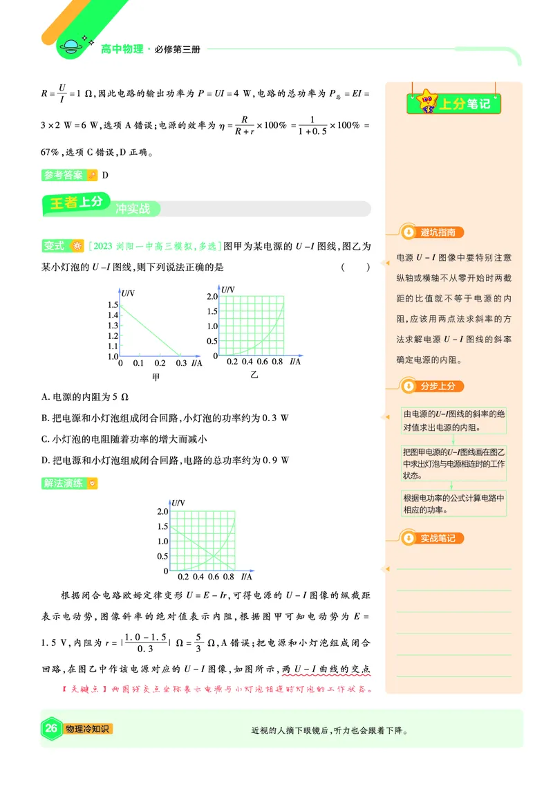 2026《天星教育&bull;单元双测卷》物理必修三(LK)鲁科版_高中三年全科资料_高中_42026版高中《天星单元双测卷》语数外理化生（教材同步版）选修1_2026《天星教育&bull;单元双测卷》物理必修三