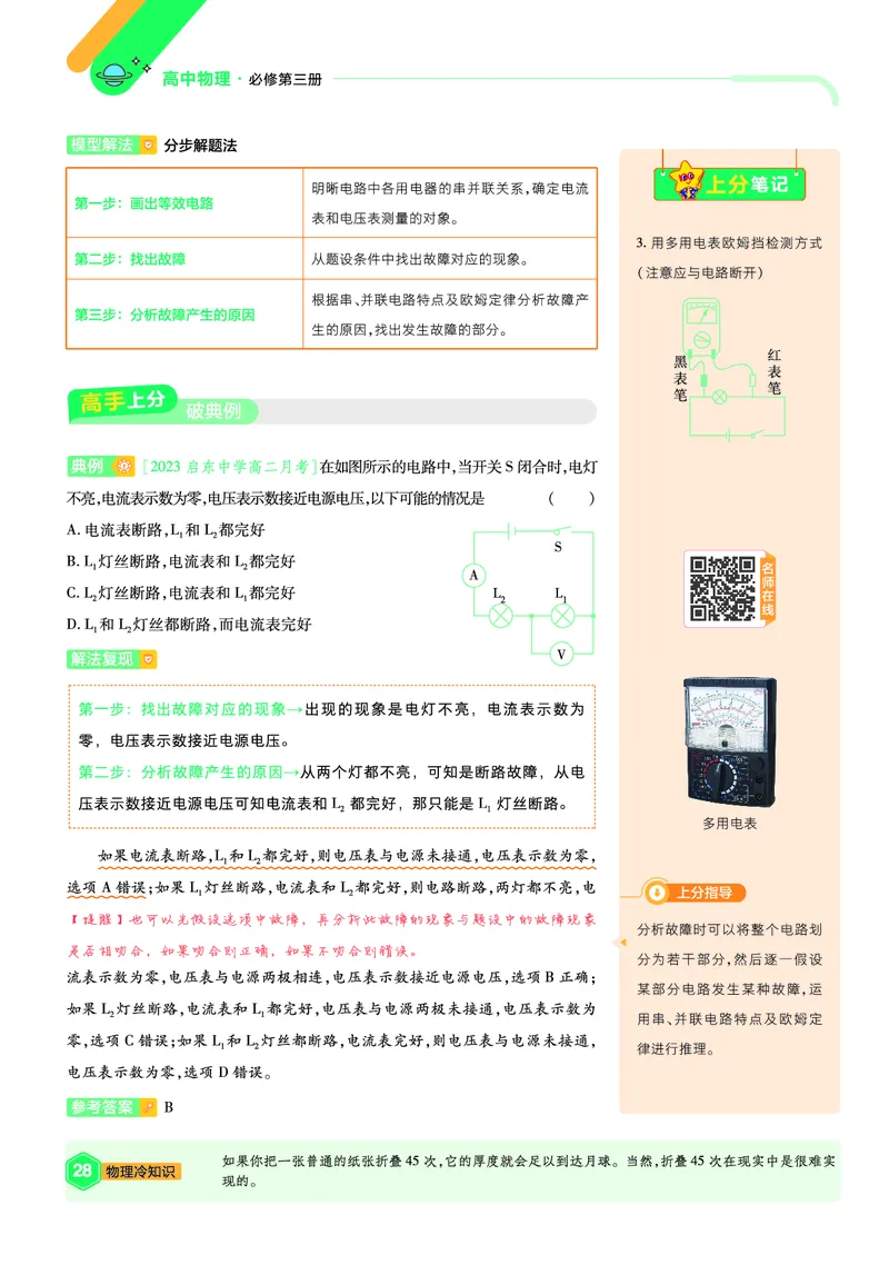 2026《天星教育&bull;单元双测卷》物理必修三(LK)鲁科版_高中三年全科资料_高中_42026版高中《天星单元双测卷》语数外理化生（教材同步版）选修1_2026《天星教育&bull;单元双测卷》物理必修三