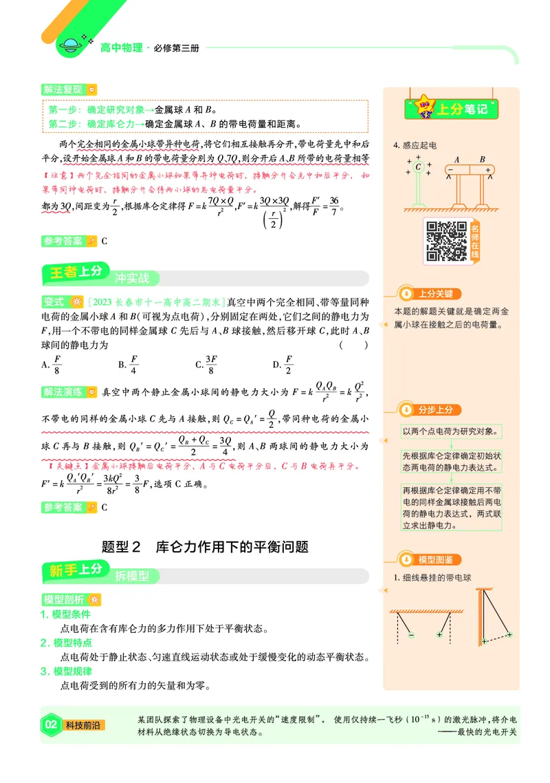 2026《天星教育&bull;单元双测卷》物理必修三(LK)鲁科版_高中三年全科资料_高中_42026版高中《天星单元双测卷》语数外理化生（教材同步版）选修1_2026《天星教育&bull;单元双测卷》物理必修三
