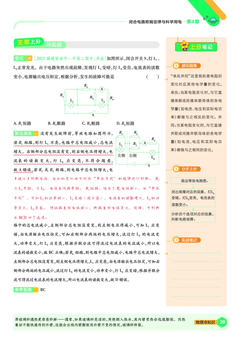 2026《天星教育&bull;单元双测卷》物理必修三(LK)鲁科版_高中三年全科资料_高中_42026版高中《天星单元双测卷》语数外理化生（教材同步版）选修1_2026《天星教育&bull;单元双测卷》物理必修三
