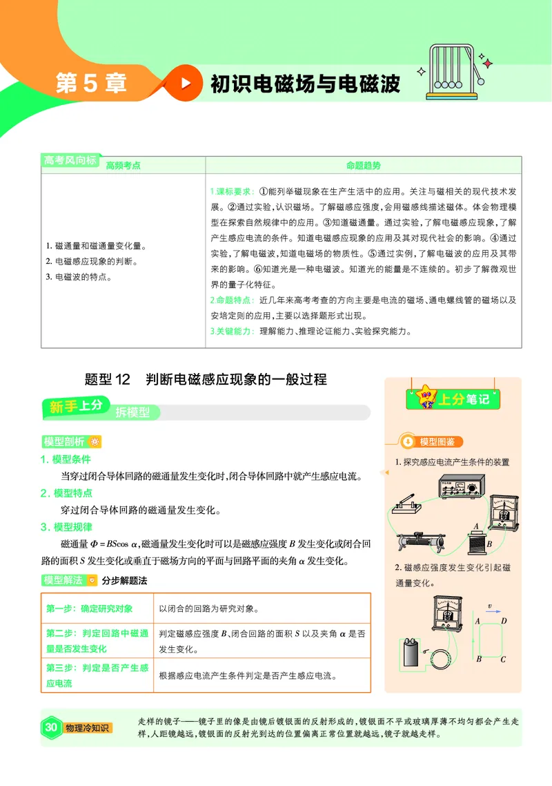 2026《天星教育&bull;单元双测卷》物理必修三(LK)鲁科版_高中三年全科资料_高中_42026版高中《天星单元双测卷》语数外理化生（教材同步版）选修1_2026《天星教育&bull;单元双测卷》物理必修三