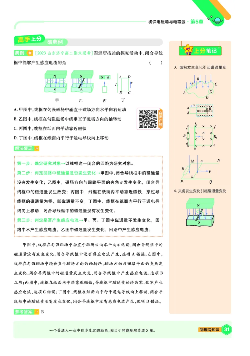 2026《天星教育&bull;单元双测卷》物理必修三(LK)鲁科版_高中三年全科资料_高中_42026版高中《天星单元双测卷》语数外理化生（教材同步版）选修1_2026《天星教育&bull;单元双测卷》物理必修三
