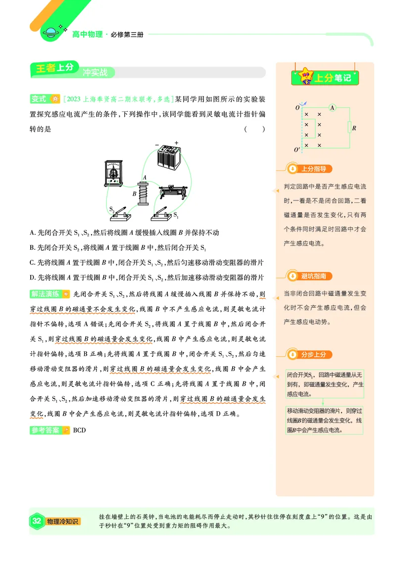 2026《天星教育&bull;单元双测卷》物理必修三(LK)鲁科版_高中三年全科资料_高中_42026版高中《天星单元双测卷》语数外理化生（教材同步版）选修1_2026《天星教育&bull;单元双测卷》物理必修三
