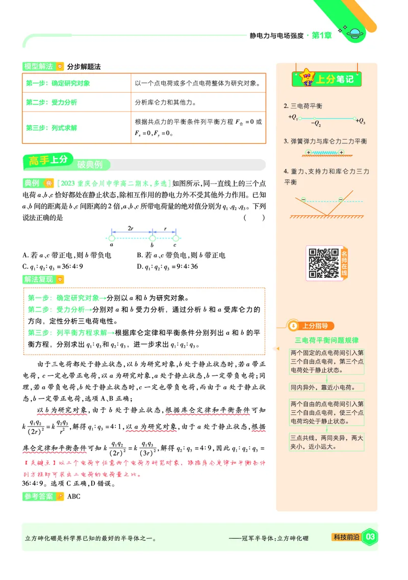 2026《天星教育&bull;单元双测卷》物理必修三(LK)鲁科版_高中三年全科资料_高中_42026版高中《天星单元双测卷》语数外理化生（教材同步版）选修1_2026《天星教育&bull;单元双测卷》物理必修三