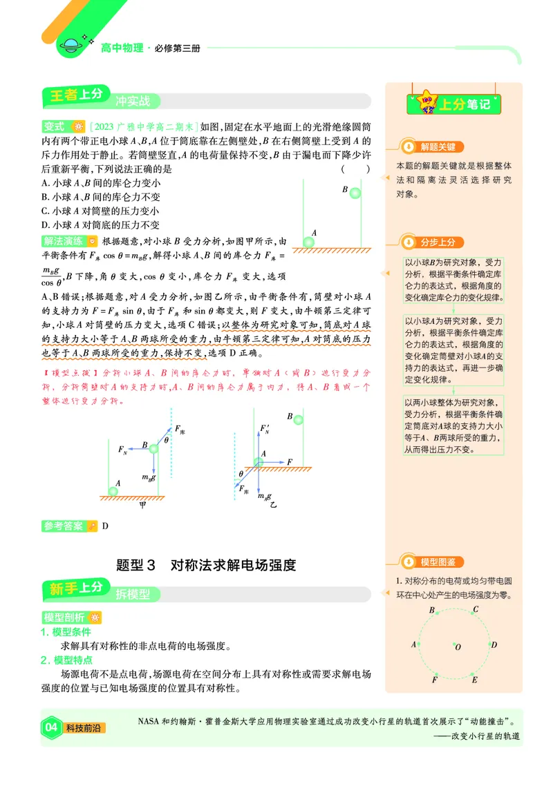 2026《天星教育&bull;单元双测卷》物理必修三(LK)鲁科版_高中三年全科资料_高中_42026版高中《天星单元双测卷》语数外理化生（教材同步版）选修1_2026《天星教育&bull;单元双测卷》物理必修三