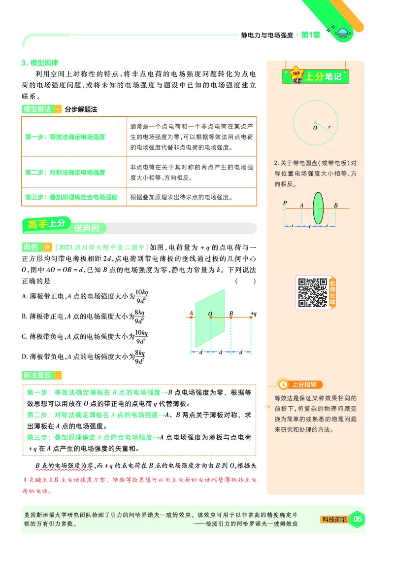 2026《天星教育&bull;单元双测卷》物理必修三(LK)鲁科版_高中三年全科资料_高中_42026版高中《天星单元双测卷》语数外理化生（教材同步版）选修1_2026《天星教育&bull;单元双测卷》物理必修三