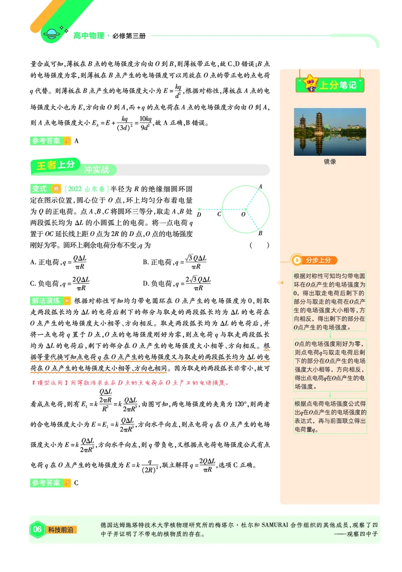 2026《天星教育&bull;单元双测卷》物理必修三(LK)鲁科版_高中三年全科资料_高中_42026版高中《天星单元双测卷》语数外理化生（教材同步版）选修1_2026《天星教育&bull;单元双测卷》物理必修三