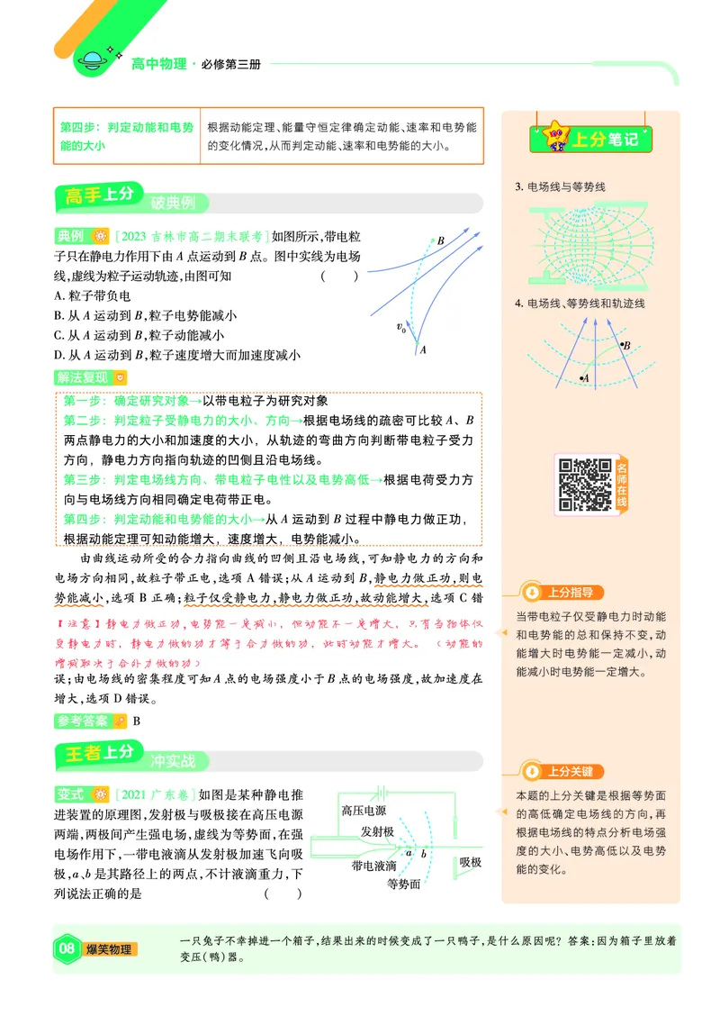 2026《天星教育&bull;单元双测卷》物理必修三(LK)鲁科版_高中三年全科资料_高中_42026版高中《天星单元双测卷》语数外理化生（教材同步版）选修1_2026《天星教育&bull;单元双测卷》物理必修三