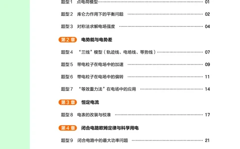 2026《天星教育&bull;单元双测卷》物理必修三(LK)鲁科版_高中三年全科资料_高中_42026版高中《天星单元双测卷》语数外理化生（教材同步版）选修1_2026《天星教育&bull;单元双测卷》物理必修三