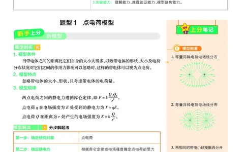 2026《天星教育&bull;单元双测卷》物理必修三(LK)鲁科版_高中三年全科资料_高中_42026版高中《天星单元双测卷》语数外理化生（教材同步版）选修1_2026《天星教育&bull;单元双测卷》物理必修三