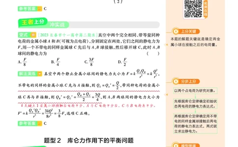 2026《天星教育&bull;单元双测卷》物理必修三(LK)鲁科版_高中三年全科资料_高中_42026版高中《天星单元双测卷》语数外理化生（教材同步版）选修1_2026《天星教育&bull;单元双测卷》物理必修三