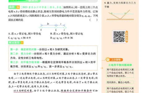 2026《天星教育&bull;单元双测卷》物理必修三(LK)鲁科版_高中三年全科资料_高中_42026版高中《天星单元双测卷》语数外理化生（教材同步版）选修1_2026《天星教育&bull;单元双测卷》物理必修三