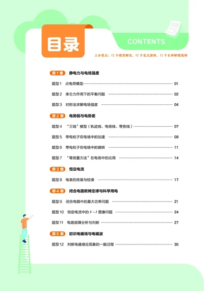 2026《天星教育&bull;单元双测卷》物理必修三(LK)鲁科版_高中三年全科资料_高中_42026版高中《天星单元双测卷》语数外理化生（教材同步版）选修1_2026《天星教育&bull;单元双测卷》物理必修三