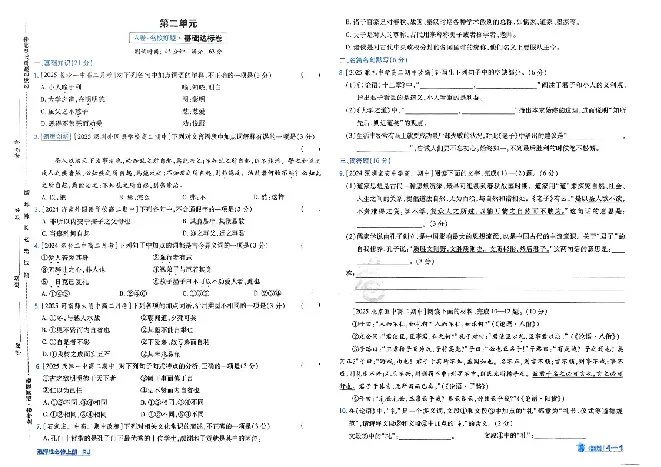 2026《天星单元双测卷》语文选修上_高中三年全科资料_高中_42026版高中《天星单元双测卷》语数外理化生（教材同步版）选修1_2026《天星教育&bull;单元双测卷》语文选修一