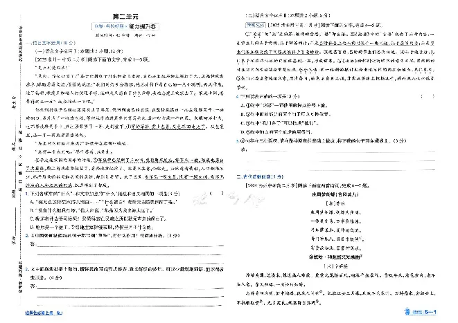 2026《天星单元双测卷》语文选修上_高中三年全科资料_高中_42026版高中《天星单元双测卷》语数外理化生（教材同步版）选修1_2026《天星教育&bull;单元双测卷》语文选修一