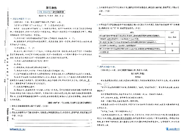2026《天星单元双测卷》语文选修上_高中三年全科资料_高中_42026版高中《天星单元双测卷》语数外理化生（教材同步版）选修1_2026《天星教育&bull;单元双测卷》语文选修一
