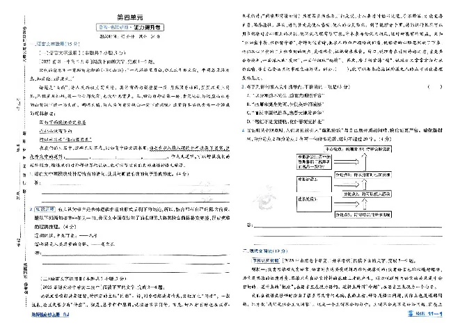 2026《天星单元双测卷》语文选修上_高中三年全科资料_高中_42026版高中《天星单元双测卷》语数外理化生（教材同步版）选修1_2026《天星教育&bull;单元双测卷》语文选修一